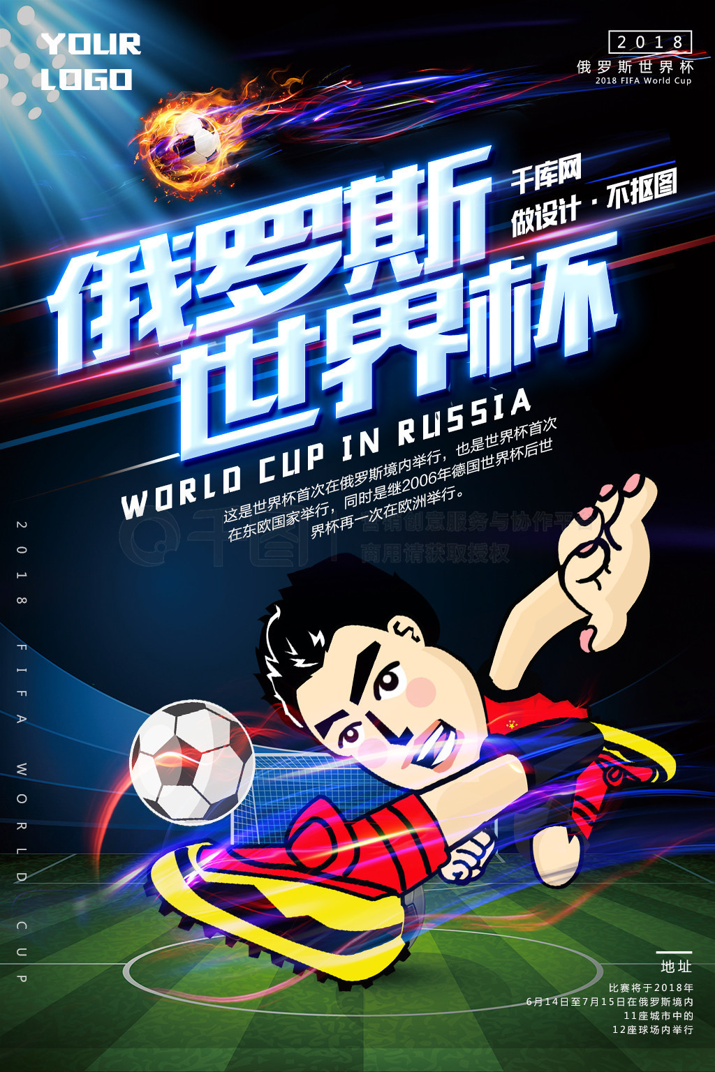 代足球转会